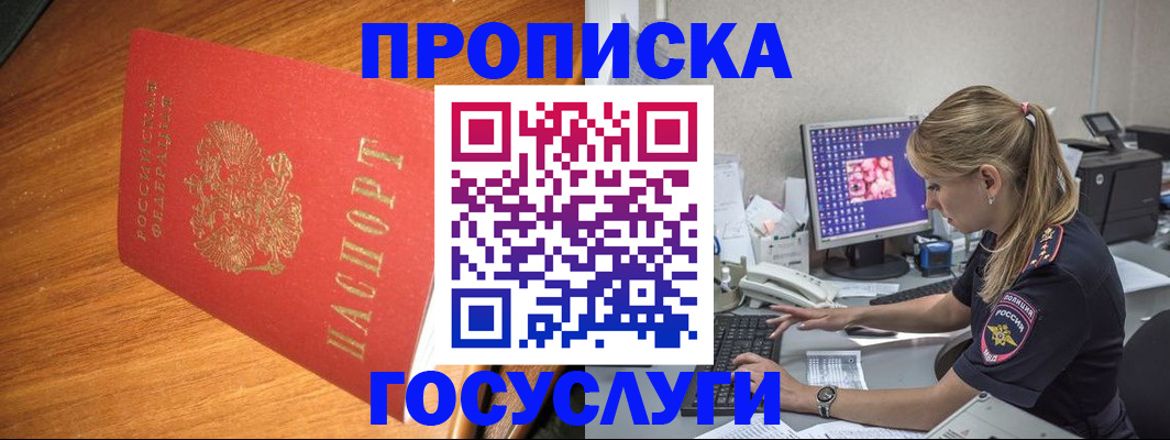 прописка штамп в Тобольске