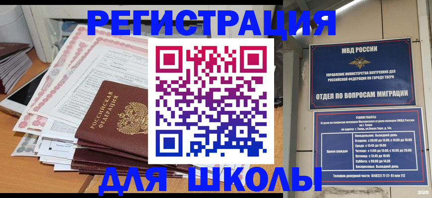 прописка регистрация в Тобольске