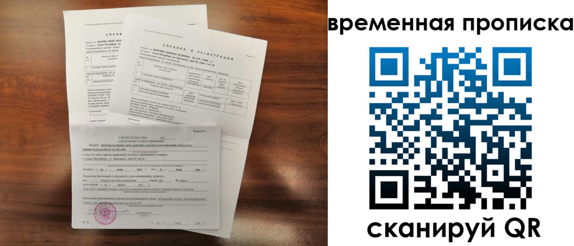 временная регистрация поиск в Тобольске