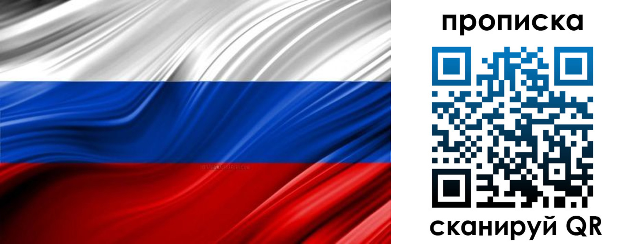прописка для школы в Тобольске