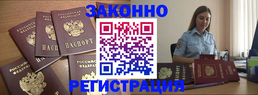 прописка для работы в Тобольске
