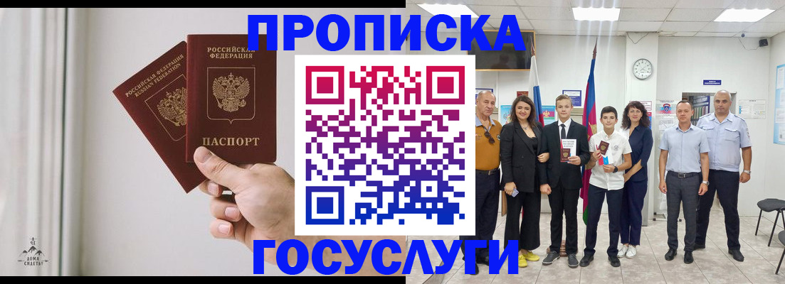 прописка в квартире в Тобольске