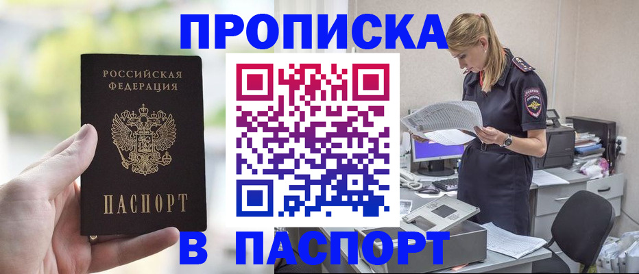 прописка ребенка в Тобольске